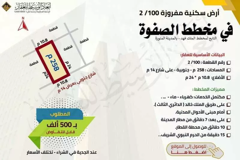 land in King Fahd, Madinah 5