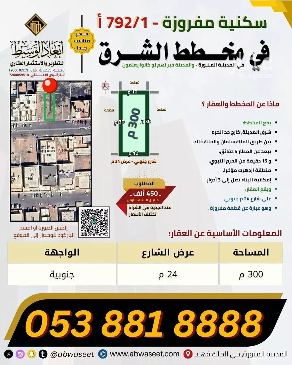 606 sqm land in King Fahd 5