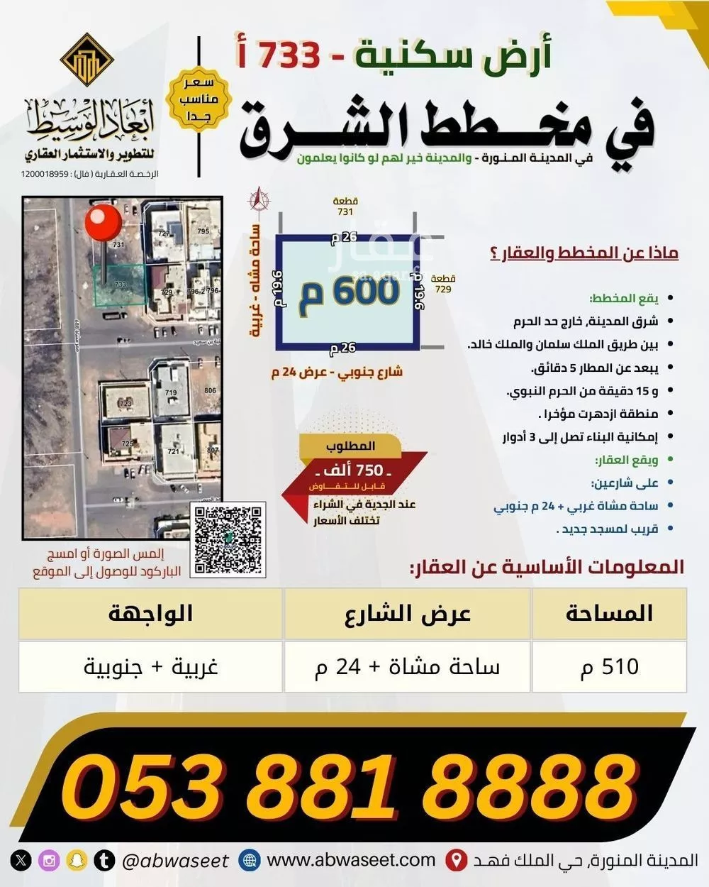 606 sqm land in King Fahd 7