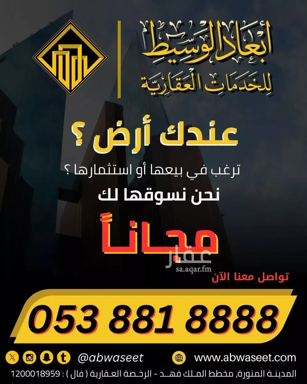 606 sqm land in King Fahd 8