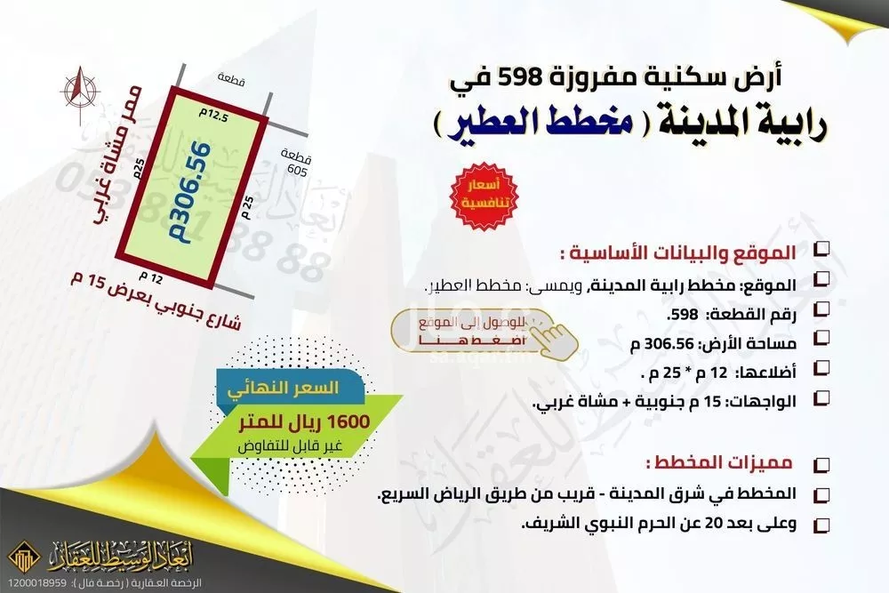 أرض 619 م² في عين الخيف 8