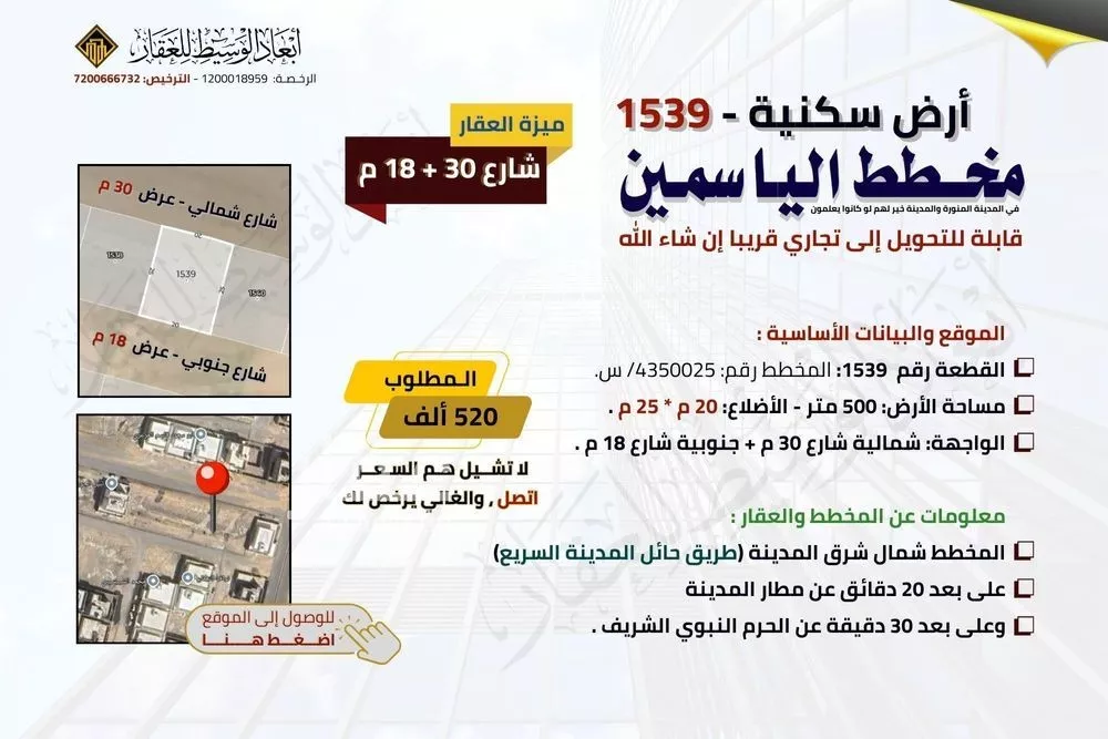 500 sqm land in Al Matar 2