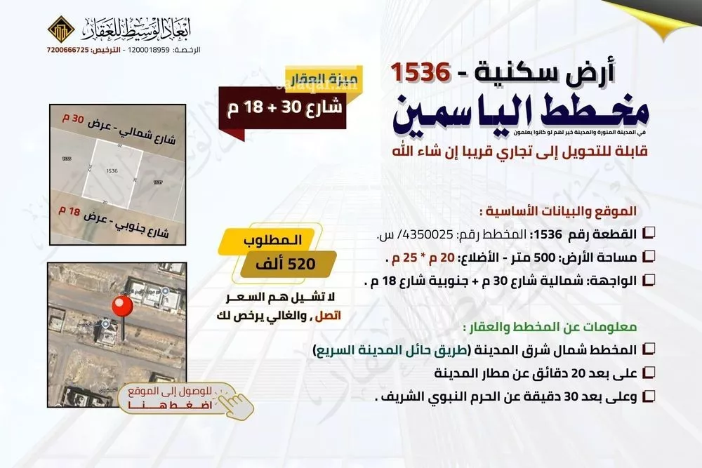 500 sqm land in Al Matar 5