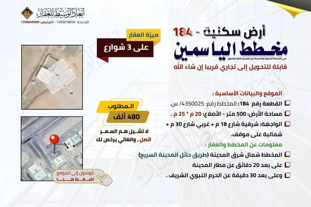 500 sqm land in Al Matar 8