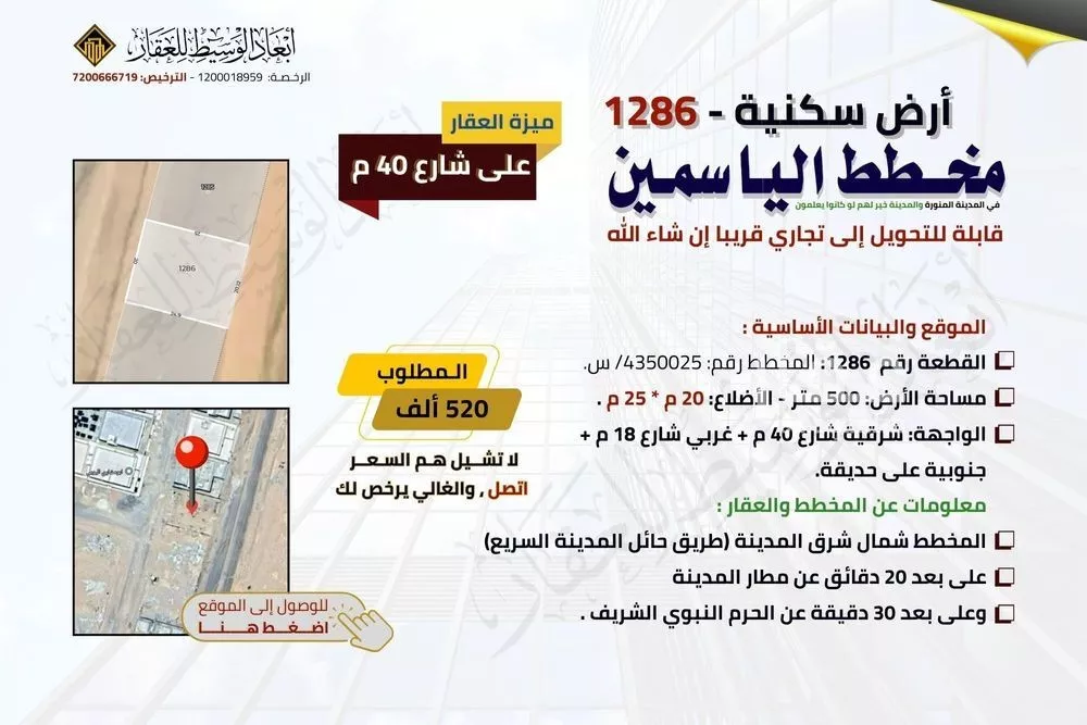 أرض 500 م² في المطار 5