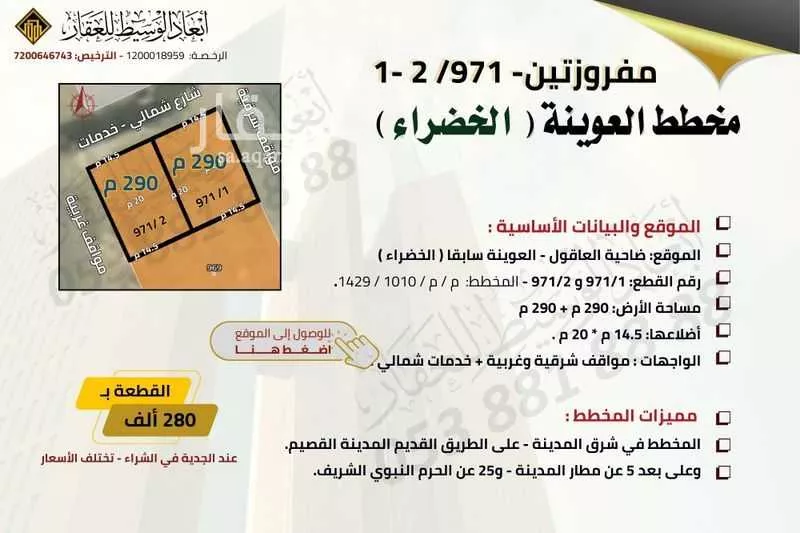 أرض 505 م² في المطار 11