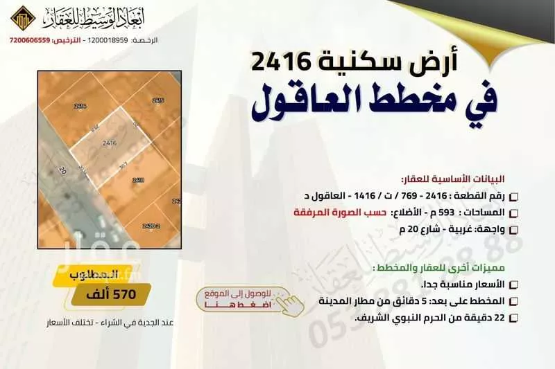 أرض 505 م² في المطار 6