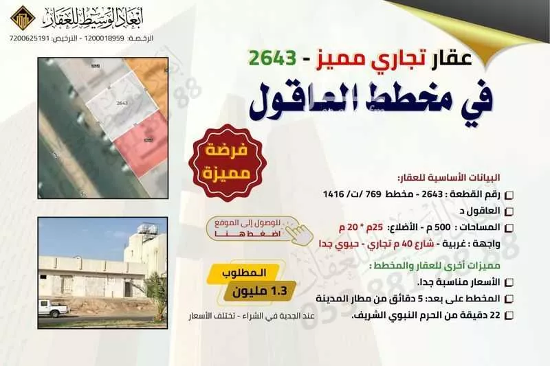 أرض 505 م² في المطار 8