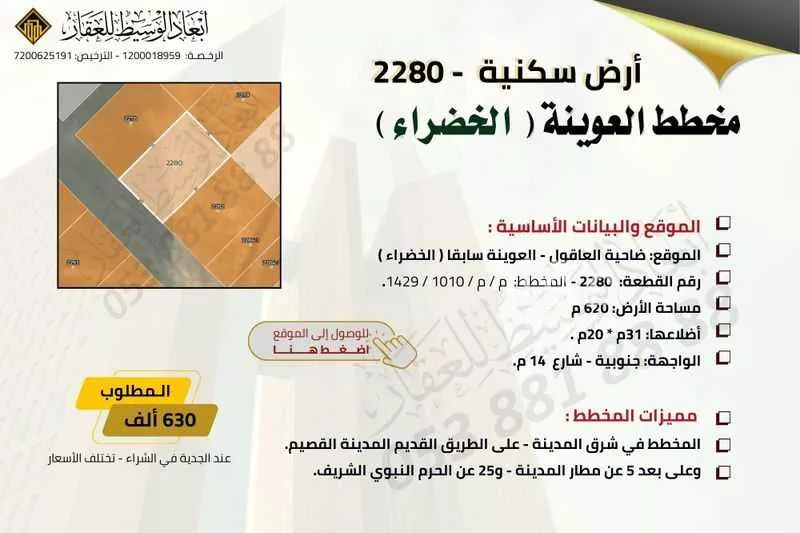 أرض 505 م² في المطار 10