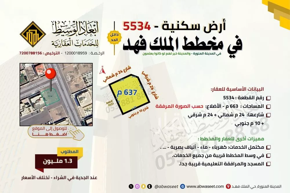 أرض 650 م² في الملك فهد 4