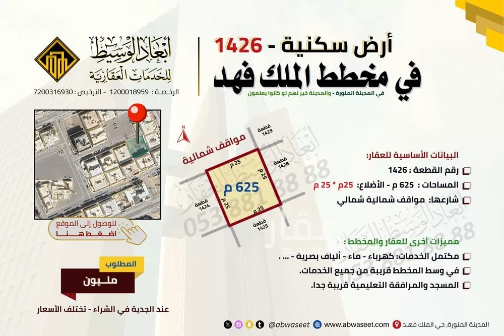 أرض 650 م² في الملك فهد 6