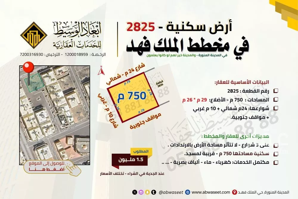 أرض 650 م² في الملك فهد 7