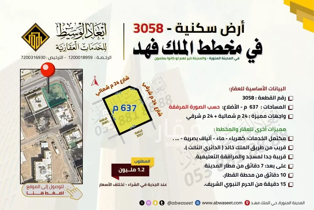 أرض 650 م² في الملك فهد 9