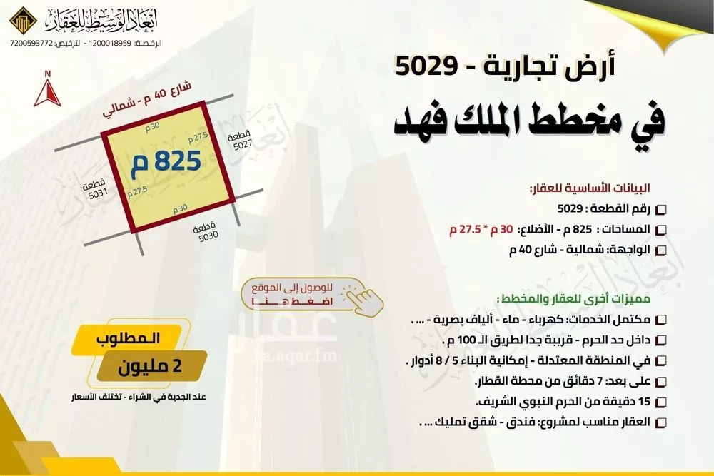 عقار  في الدويخلة، المدينة المنورة 6