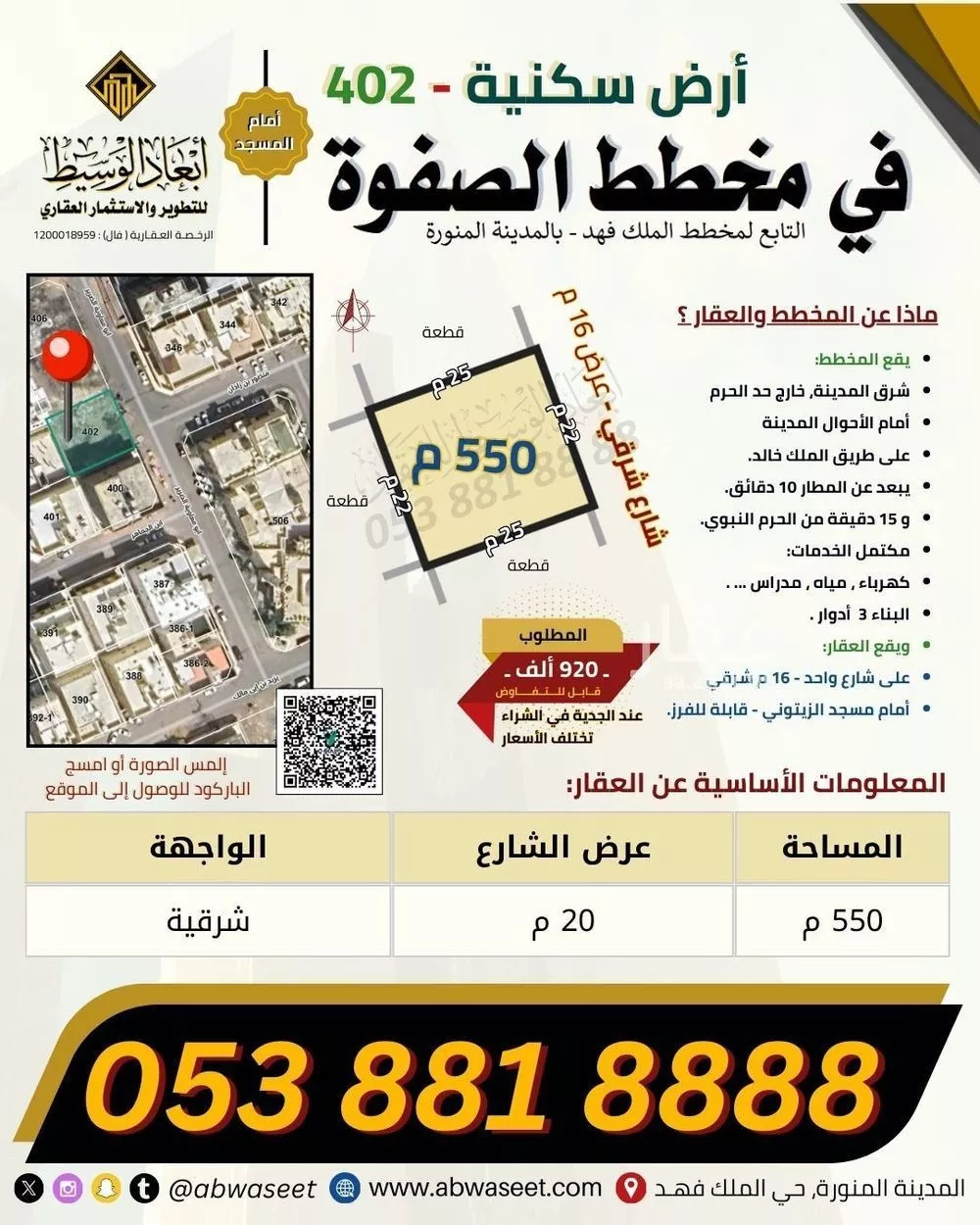 أرض 570 م² في الملك فهد 11