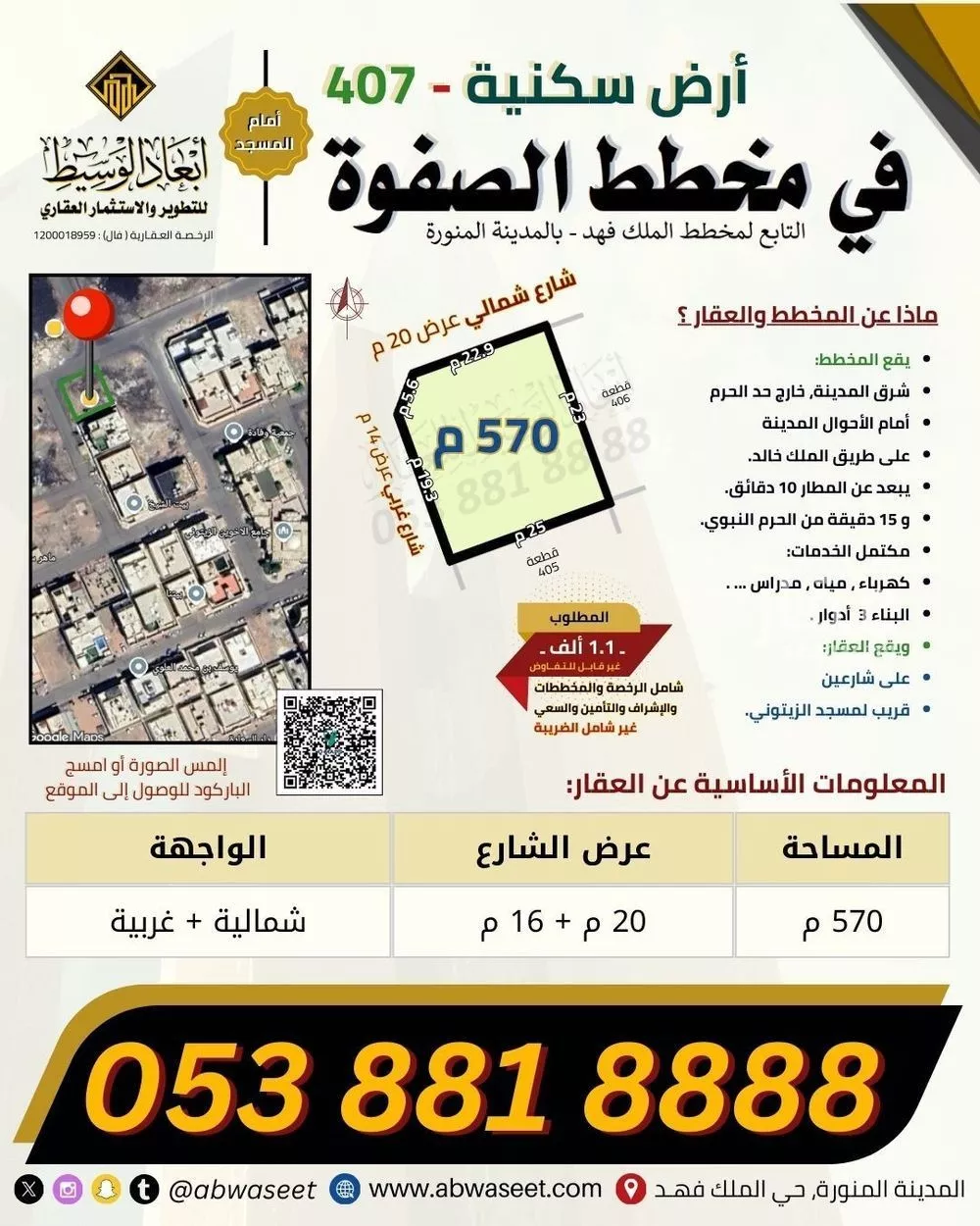 أرض 570 م² في الملك فهد 12
