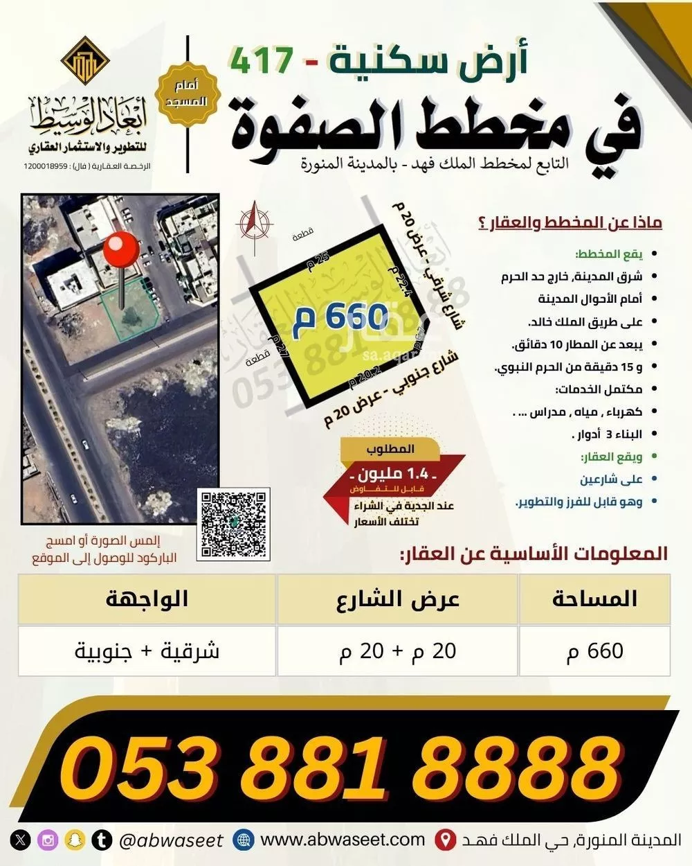 أرض 570 م² في الملك فهد 13