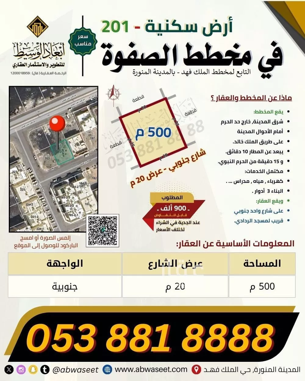 أرض 570 م² في الملك فهد 14
