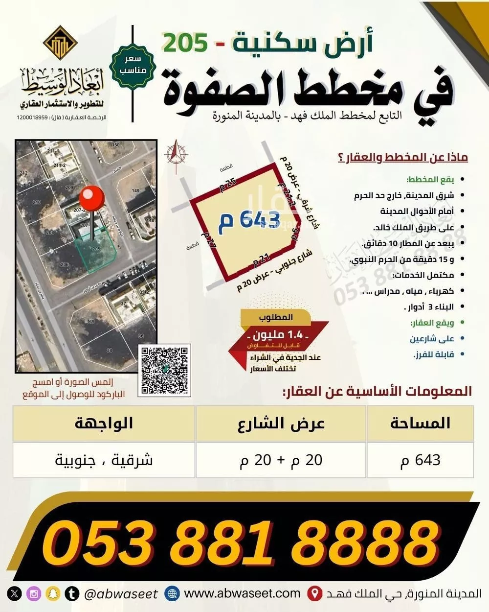 أرض 570 م² في الملك فهد 15