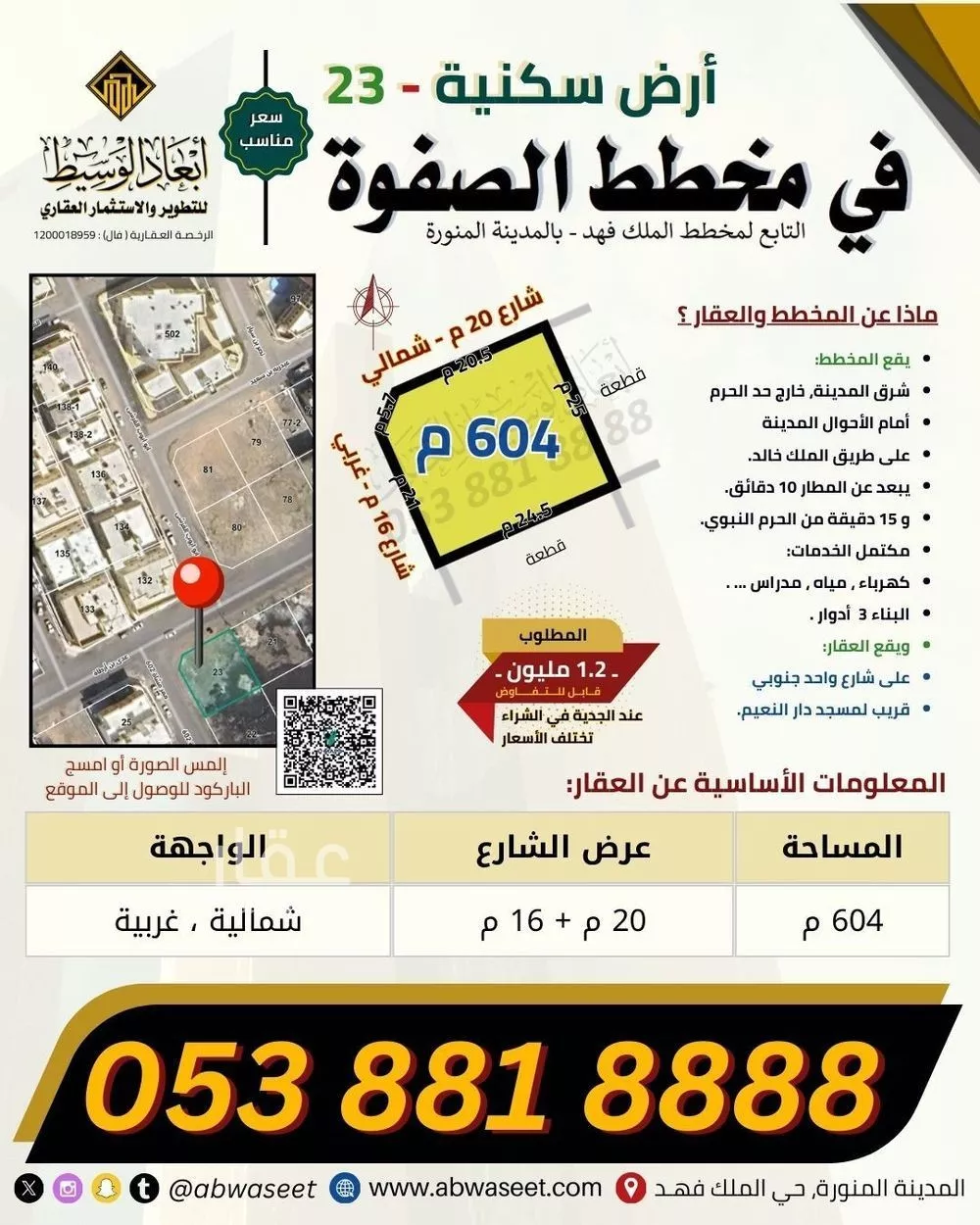 أرض 570 م² في الملك فهد 16