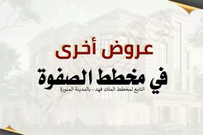 أرض 570 م² في الملك فهد 7