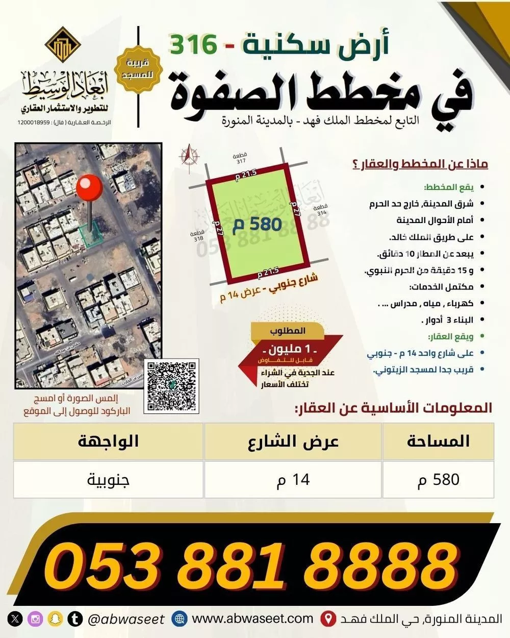 أرض 570 م² في الملك فهد 8