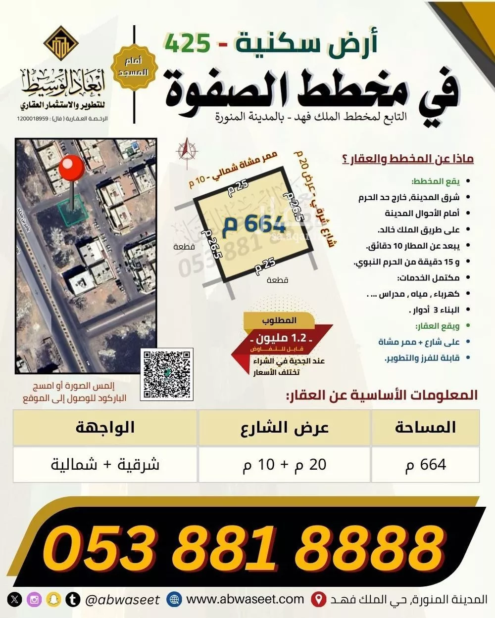 أرض 570 م² في الملك فهد 9