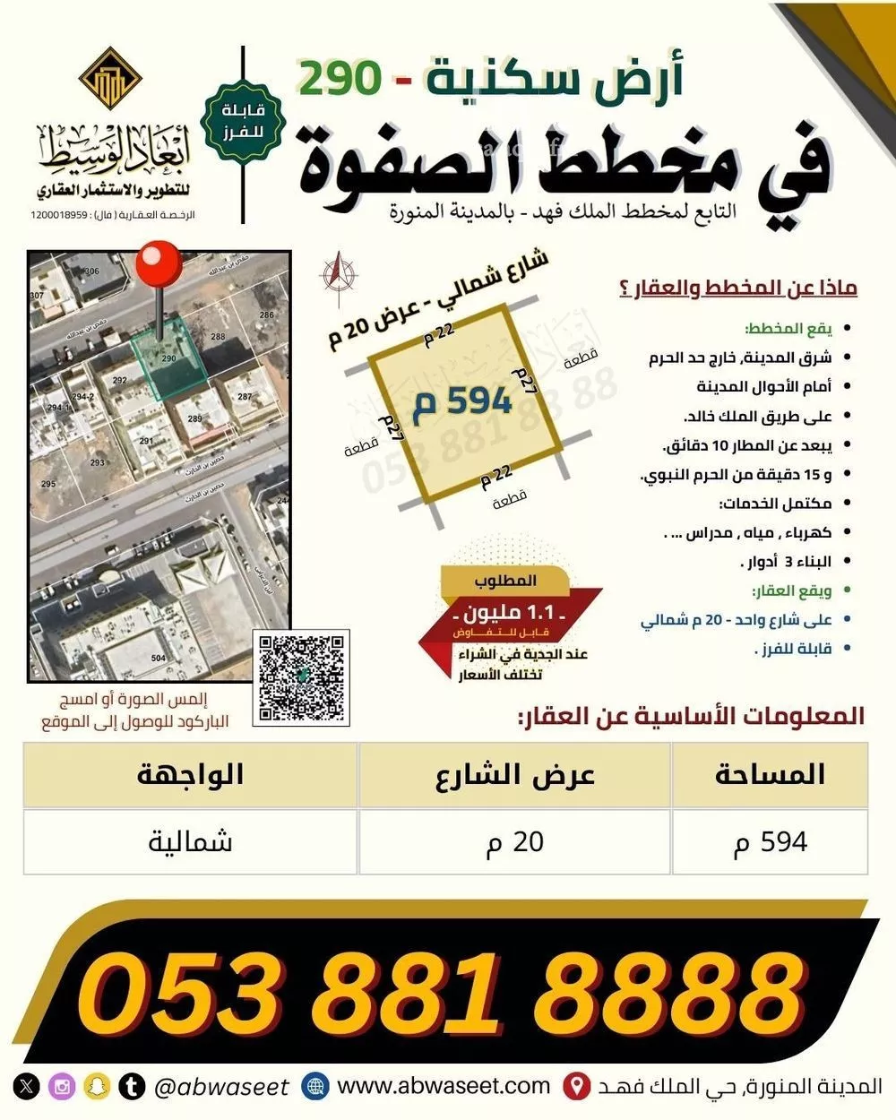 أرض 570 م² في الملك فهد 10