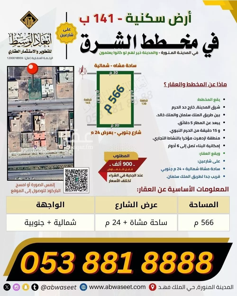 600 sqm land in King Fahd 5