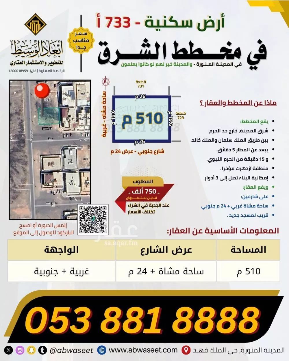 600 sqm land in King Fahd 6