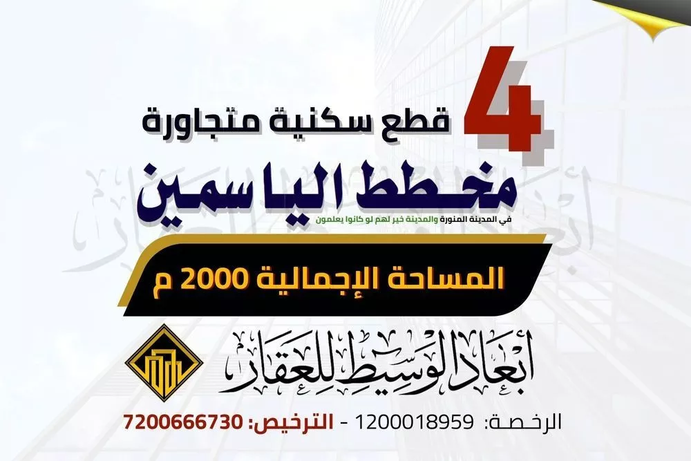 أرض 550 م² في المطار 11