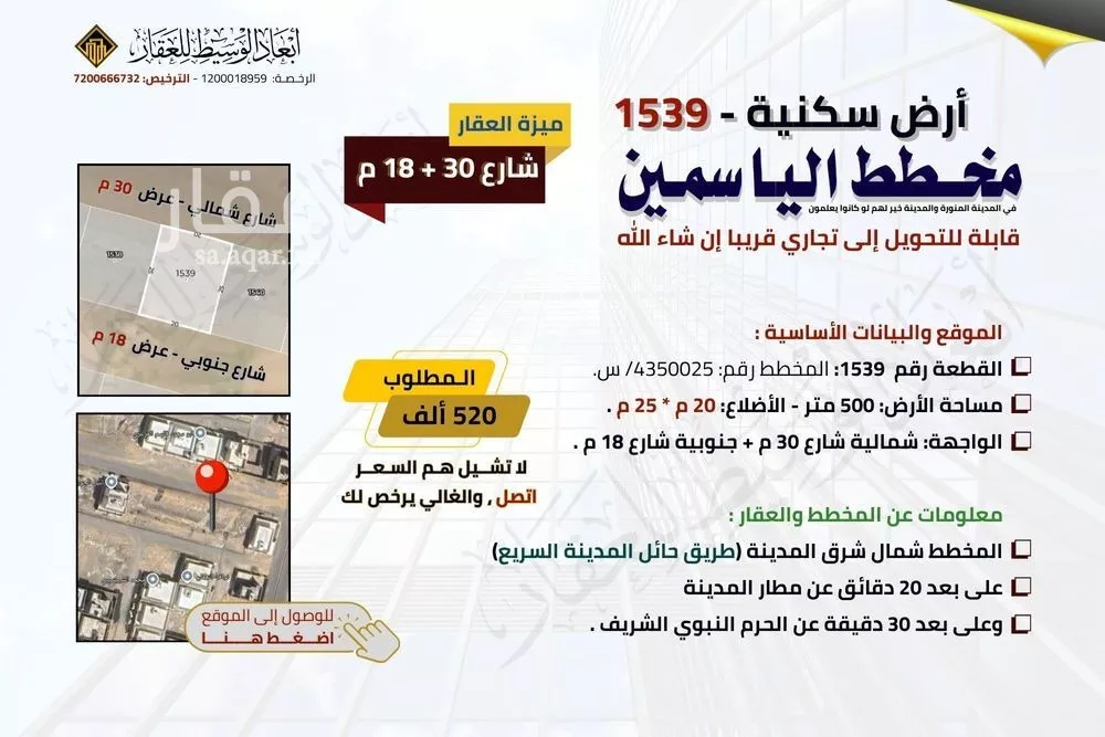 أرض 550 م² في المطار 7
