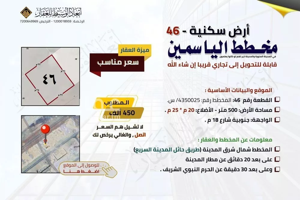 أرض 550 م² في المطار 8