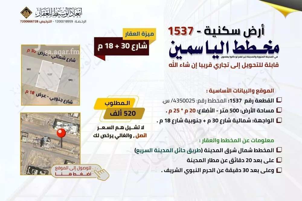 أرض 550 م² في المطار 9