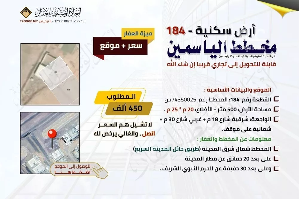 أرض 550 م² في المطار 10