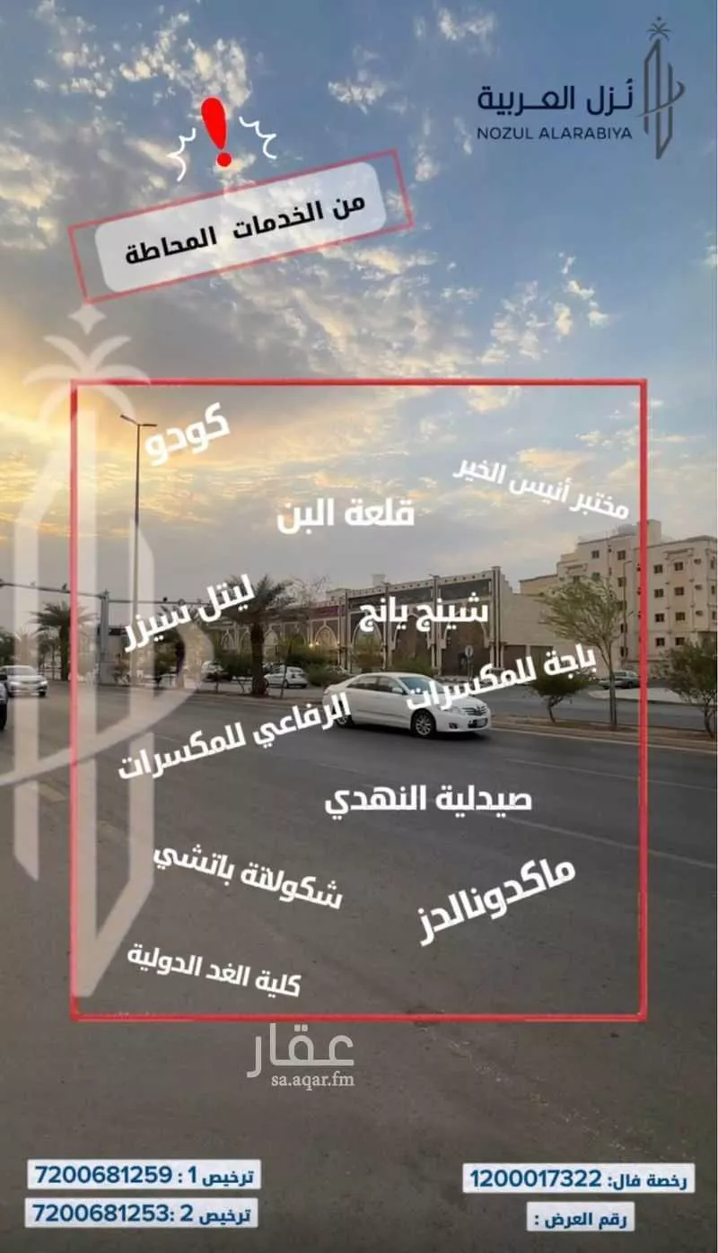 land in Al Jumah, Madinah 4