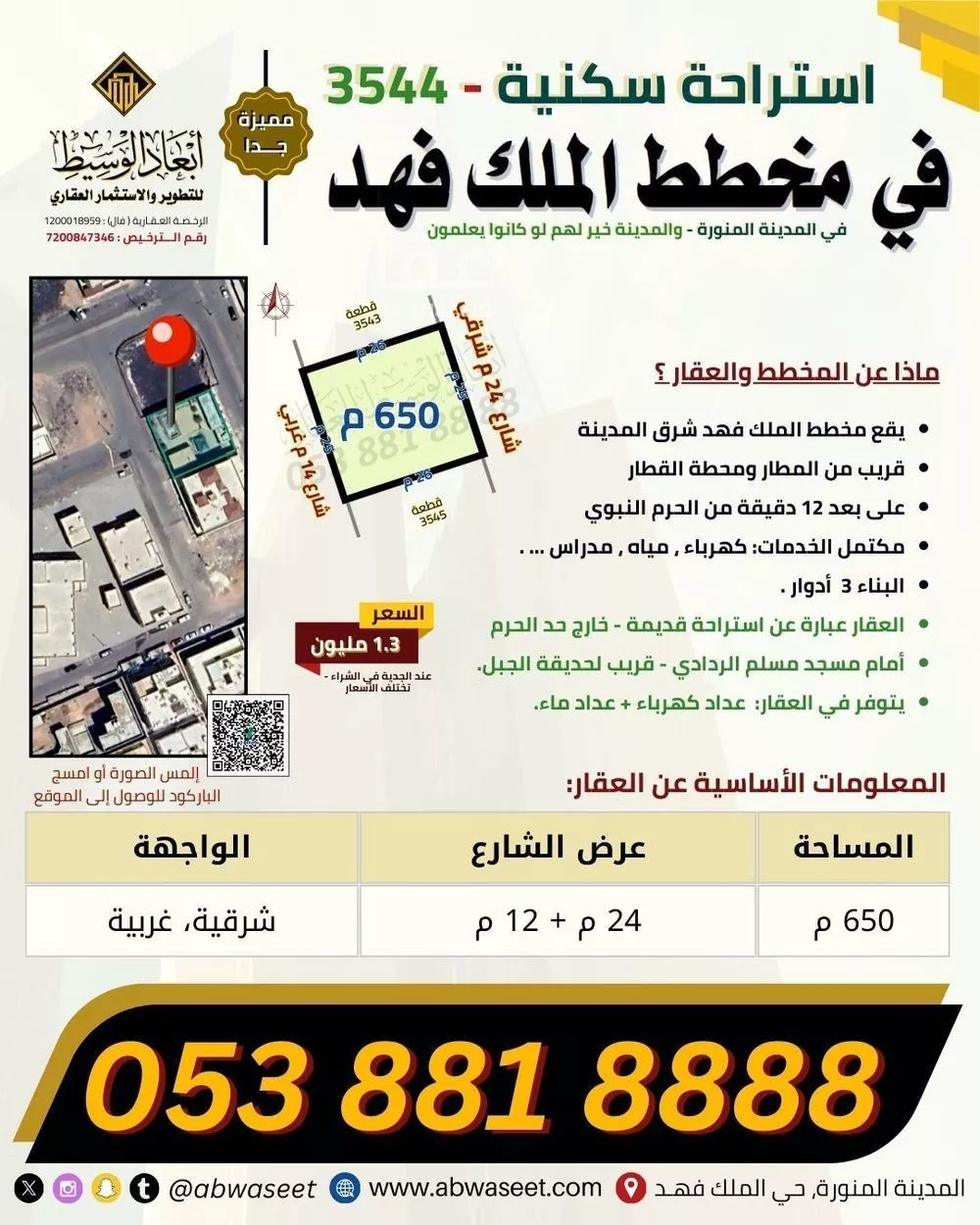 681 sqm land in King Fahd 4