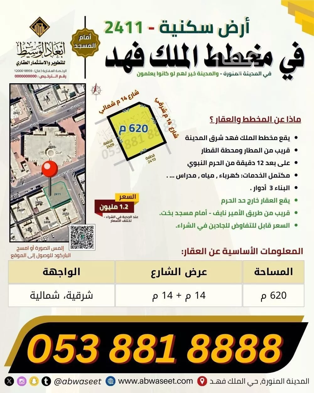 681 sqm land in King Fahd 5