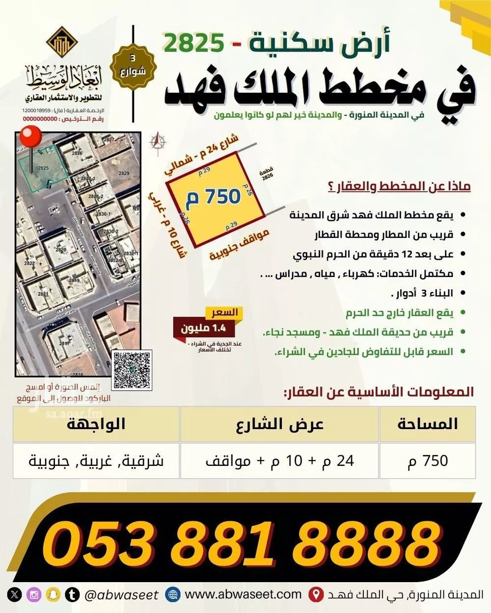 681 sqm land in King Fahd 6