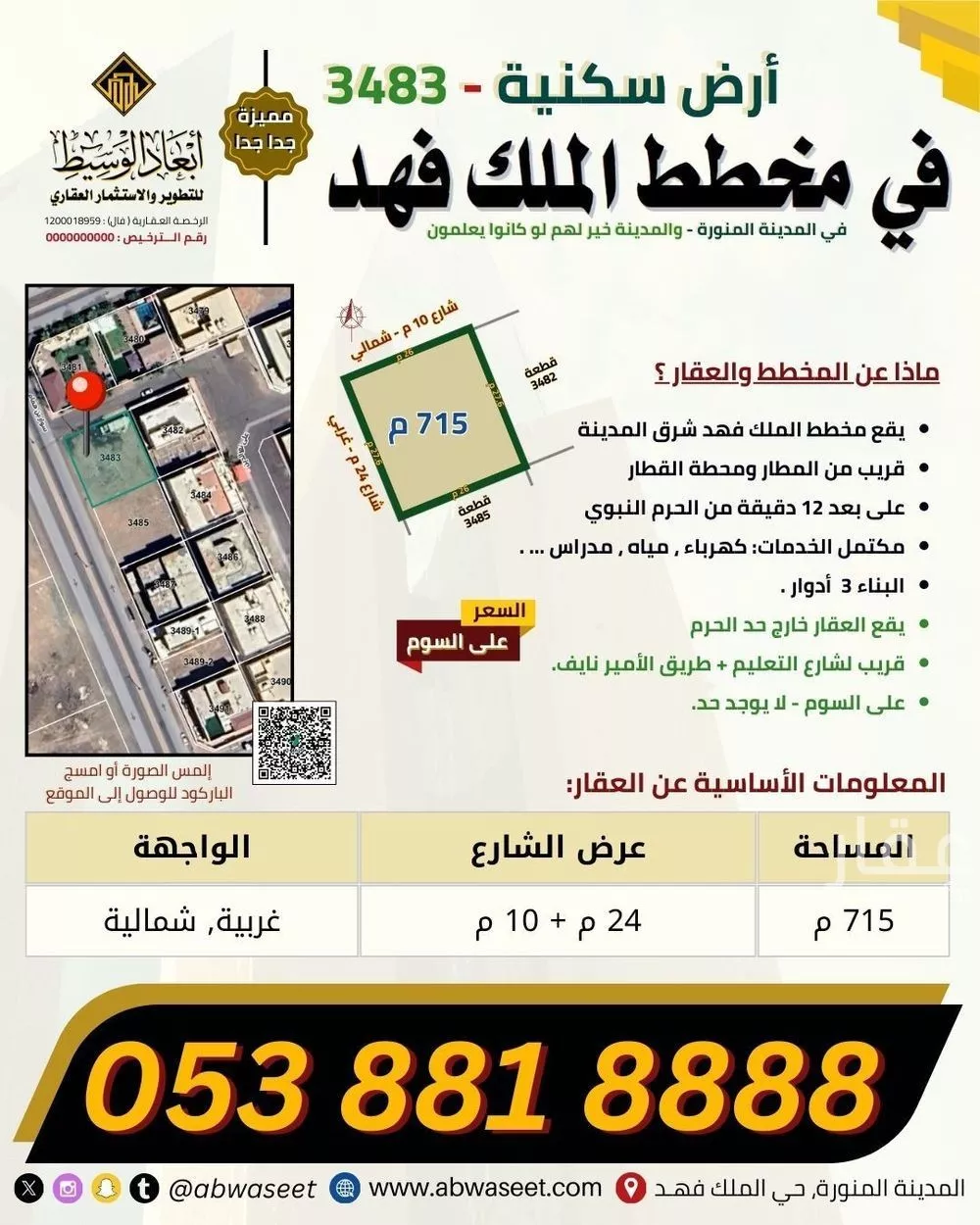 681 sqm land in King Fahd 7