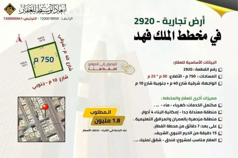 أرض 750 م² في الملك فهد 6