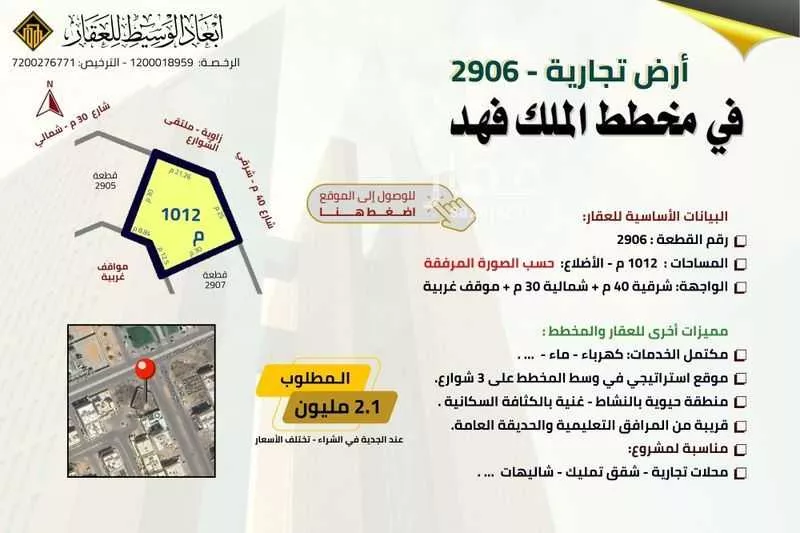 أرض 750 م² في الملك فهد 7