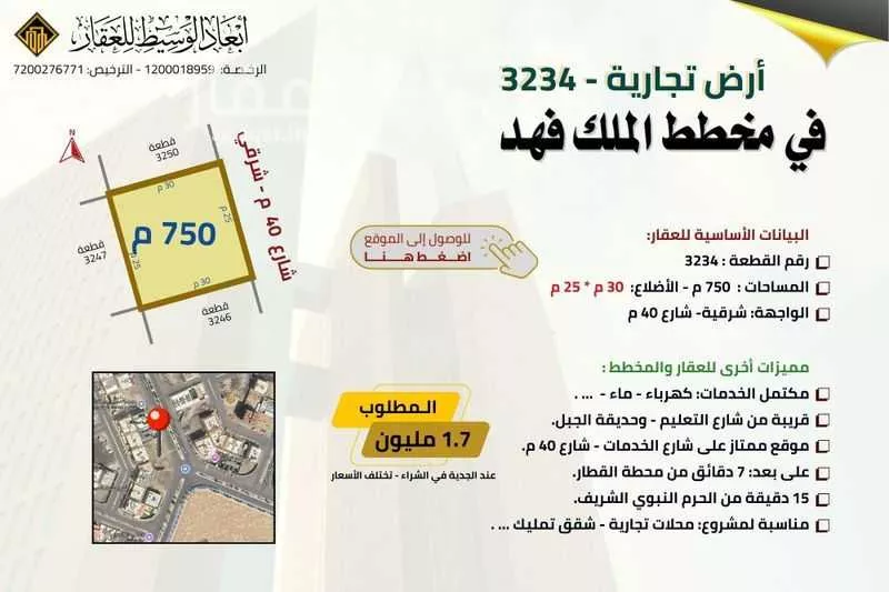 أرض 750 م² في الملك فهد 8