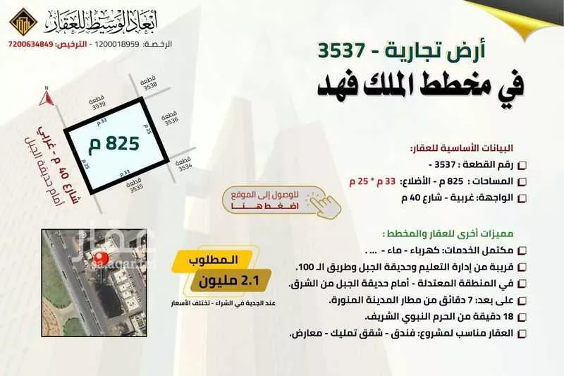 أرض 750 م² في الملك فهد 9