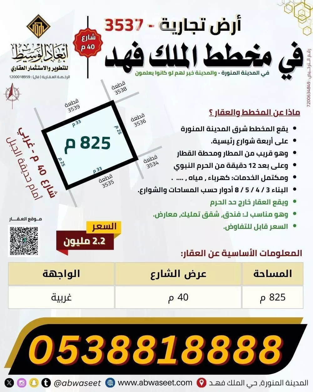 أرض 625 م² في الملك فهد 7