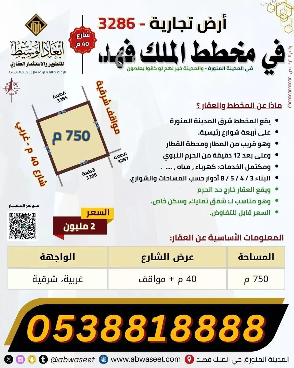 أرض 625 م² في الملك فهد 8