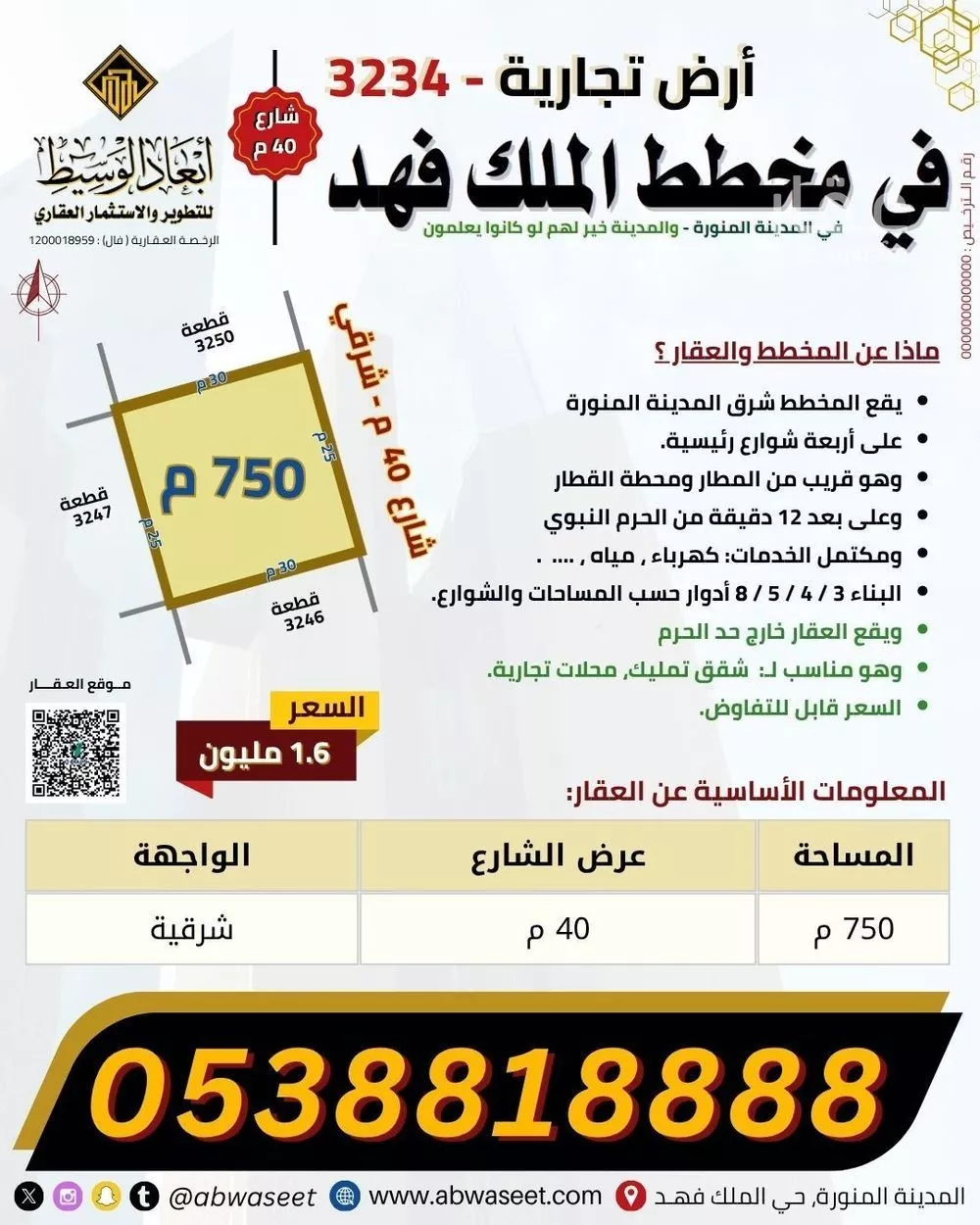 أرض 625 م² في الملك فهد 10