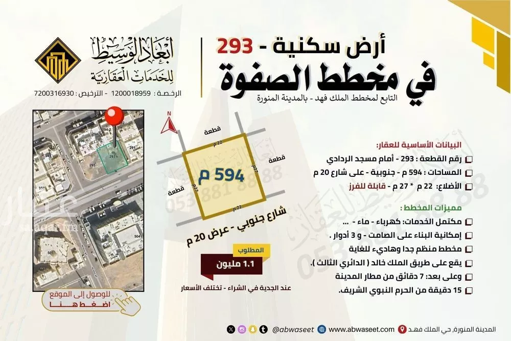 أرض 594 م² في الملك فهد 4