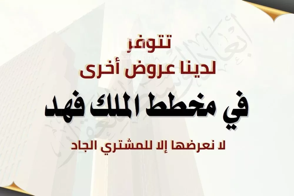أرض 594 م² في الملك فهد 10