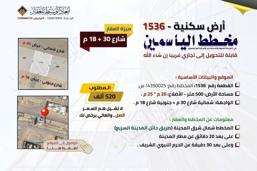 أرض 500 م² في المطار 6